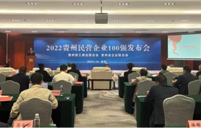 喜訊，川恒股份榮登2022貴州民營企業(yè)100強(qiáng)榜單！