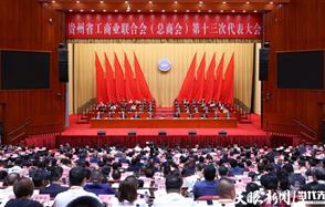 川恒股份董事長吳海斌當選貴州省工商聯(lián)第十三屆副主席