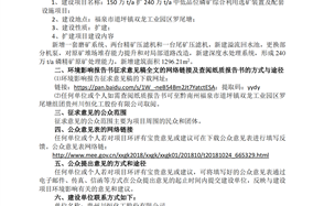 150 萬 t/a 擴(kuò) 240 萬 t/a 中低品位磷礦綜合利用選礦裝置及配套設(shè)施項目 環(huán)境影響評價第二次公示