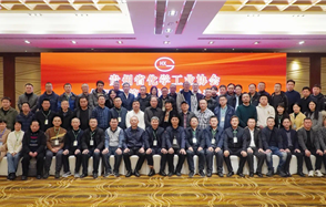 李子軍連任貴州省化學工業(yè)協(xié)會會長，吳海斌當選貴州省磷產(chǎn)業(yè)商會會長